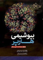 بیوشیمی مصور هارپر 2018